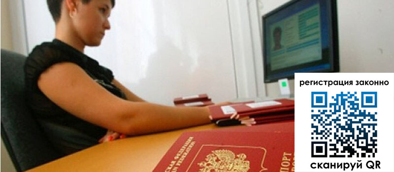 Временная регистрация в Камышине